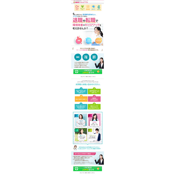 LPサイトスマホ最適化
