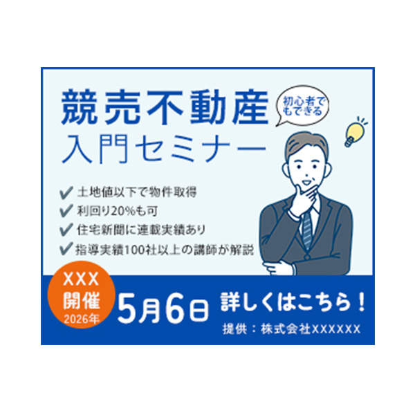不動産投資セミナー