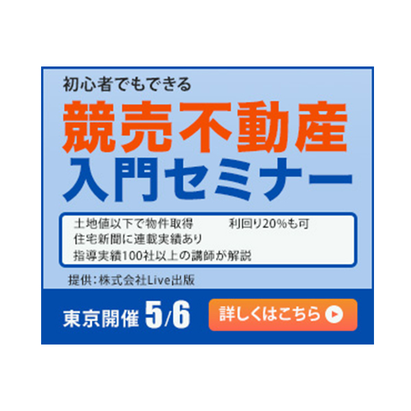 不動産投資セミナー２